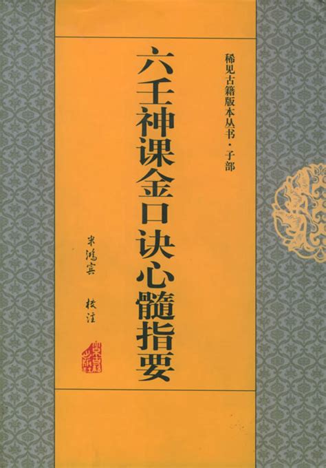 金口訣|大六壬《金口訣》全解